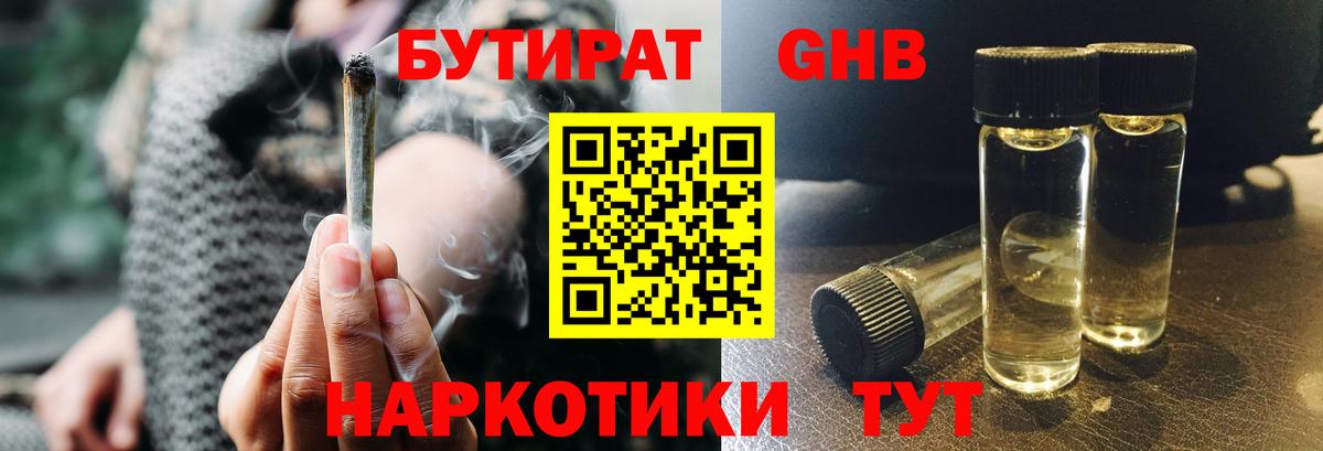 Бутират BDO Искитим