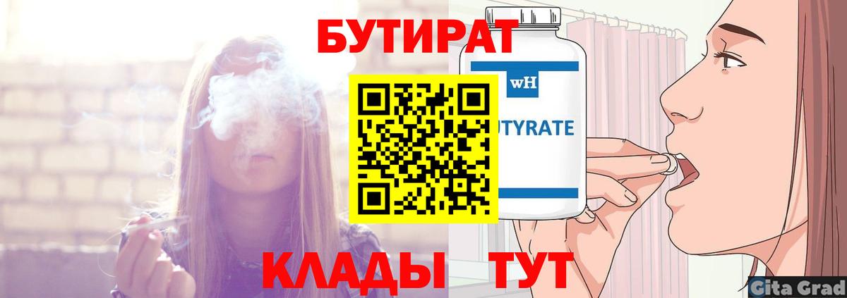 Искитим  Бутират бутик  Вход с VPN 
