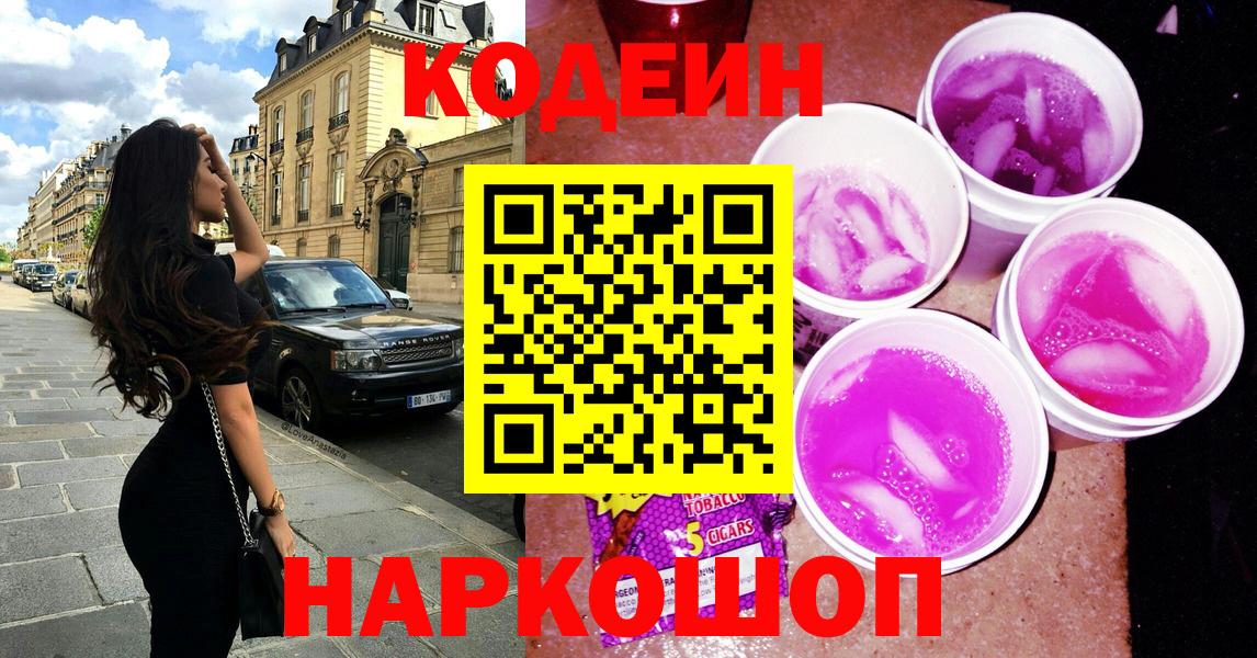 Кодеиновый сироп Lean Purple Drank Искитим