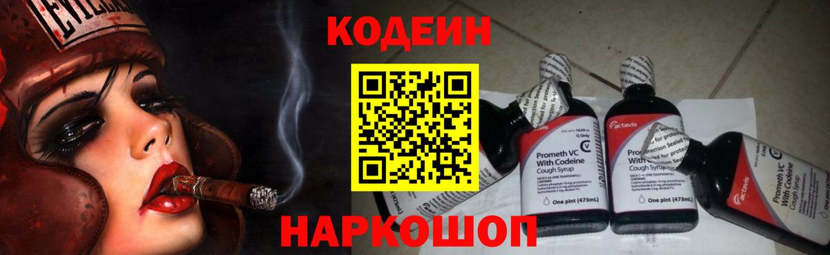 Кодеин Purple Drank  Вход с VPN  цены наркотик  Искитим 