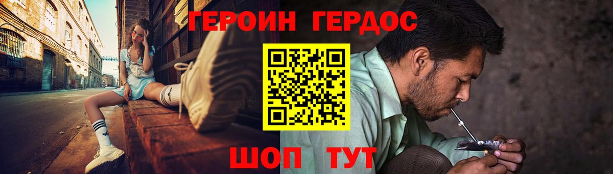 ГЕРОИН  ГЕРОИН хмурый  Вход с VPN  Искитим 