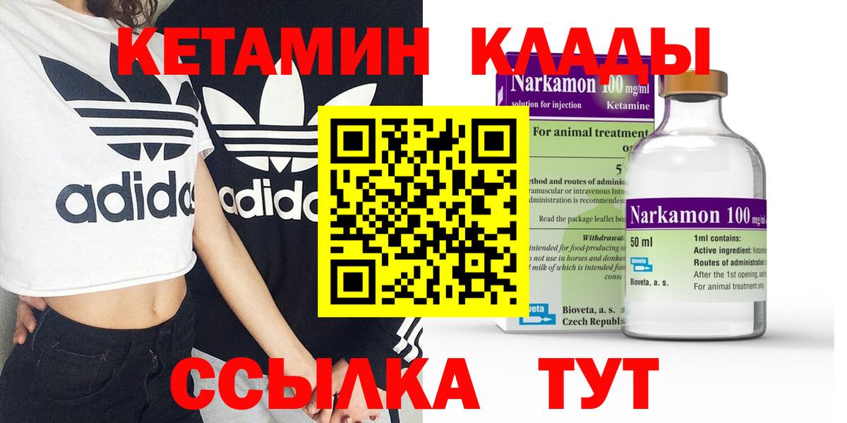 Искитим  КЕТАМИН VHQ  Вход с VPN 