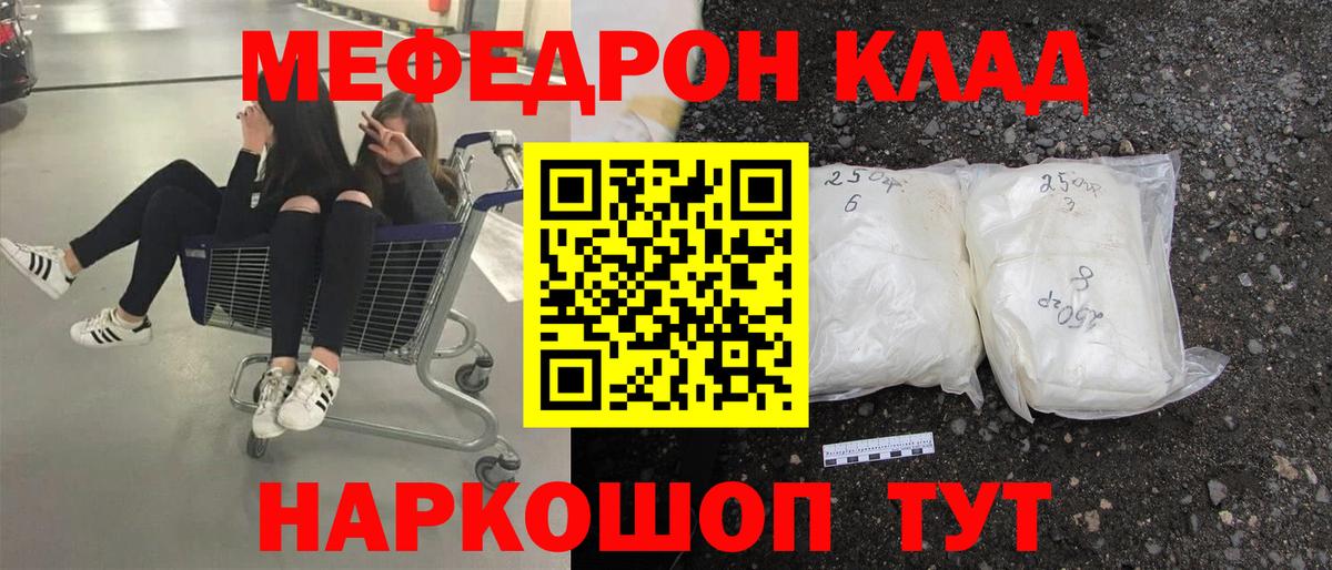 МЕФ кристаллы  Мефедрон кристаллы  Мефедрон  Искитим  Вход с VPN 