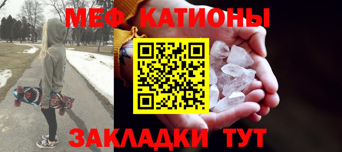 Меф мяу мяу кристаллы Искитим