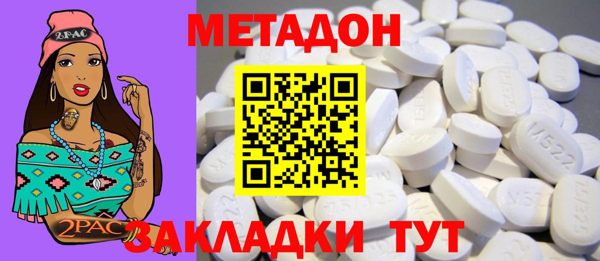 МЕТАДОН VHQ Искитим